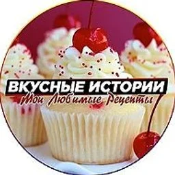 Вкусные истории|Любимые Рецепты | Советы по дому