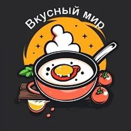 Вкусный мир