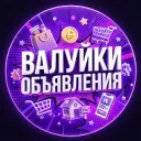 Валуйки Объявления | Купи, Найми, Продай