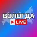 ВОЛОГДА НОВОСТИ