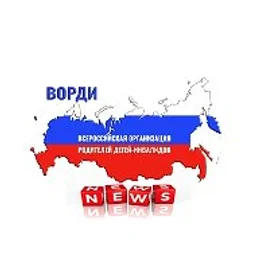 ВОРДИ