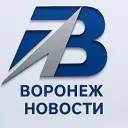 Воронеж НОВОСТИ