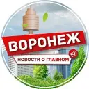 ВОРОНЕЖ НОВОСТИ О ГЛАВНОМ
