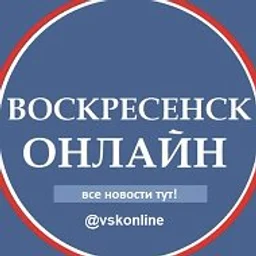 Воскресенск Новости