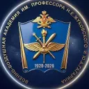 "ВОЕННО-ВОЗДУШНАЯ АКАДЕМИЯ"  (г. Воронеж)