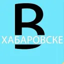 вХабаровске