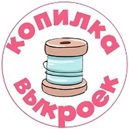 Копилка выкроек | Выкройки PDF для всей семьи