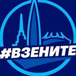 #вЗените | ФК Зенит