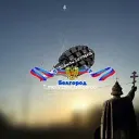 Взрывы Белгород