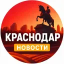 Краснодар и Край | Новости