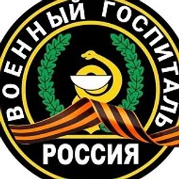 Военный госпиталь | По всей России