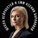 Ксения Баранова | PRO ИИ-технологии