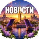 Питер новости | Санкт-Петербург