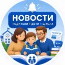 Новости: родители, дети, школа