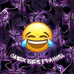 Смех без границ