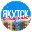 Якутск