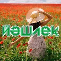 «ЙӘШЛЕК» гәзите - газета «ЙЭШЛЕК»