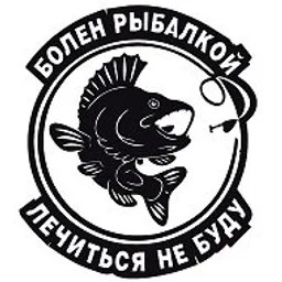 Рыбалка