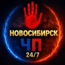 Новосибирск ЧП