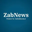 ZabNews.ru | Новости Читы и Забайкалья