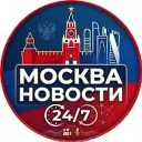 Москва Новости 24/7