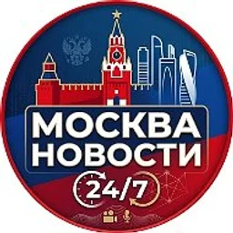 Москва Новости 24/7
