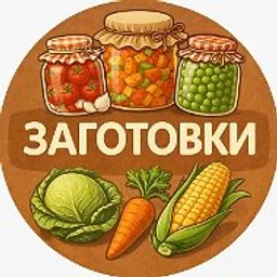 Заготовки | Соления | Варенья | Рецепты | 🥒 Огурцы и помидоры 🥬 Капусту 🍄 Грибы 🍓 Варенья и джемы 🍎 Компоты и соки 🌶 Аджики, лечо, соусы, салаты 🥕 Овощные заготовки и закатки на зиму
