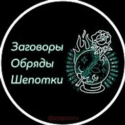 Заговоры Обряды Шепотки