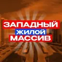 Западный Ростов-на-Дону News
