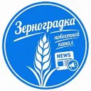 Зерноградка