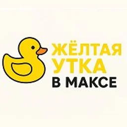 Жёлтая утка
