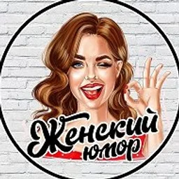 Женское настроение