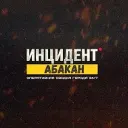 Жесть Абакан Инцидент ЧП Хакасия