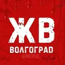 ЖВ | Жесть Волгограда
