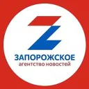 Запорожское агентство новостей