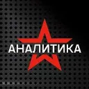 Звезда АНАЛИТИКА